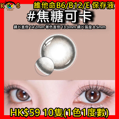 PEGAVISION 晶碩 HI BRO 焦糖可卡